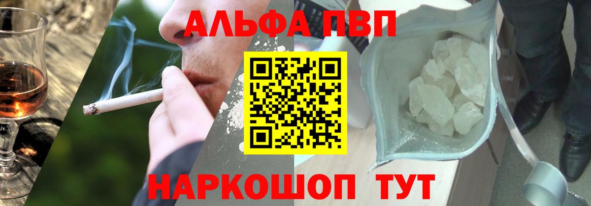 Alfa_PVP VHQ Мценск
