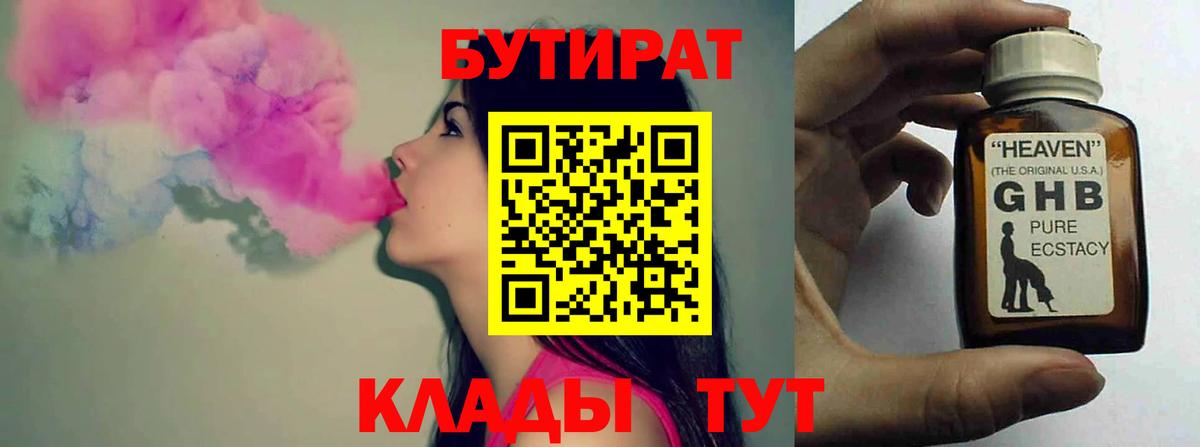 БУТИРАТ  БУТИРАТ буратино  Вход с VPN  Мценск 