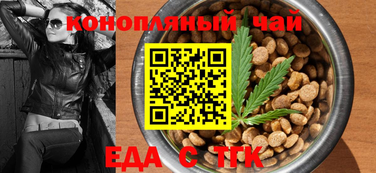 Мценск  Cannafood конопля  Вход с VPN 