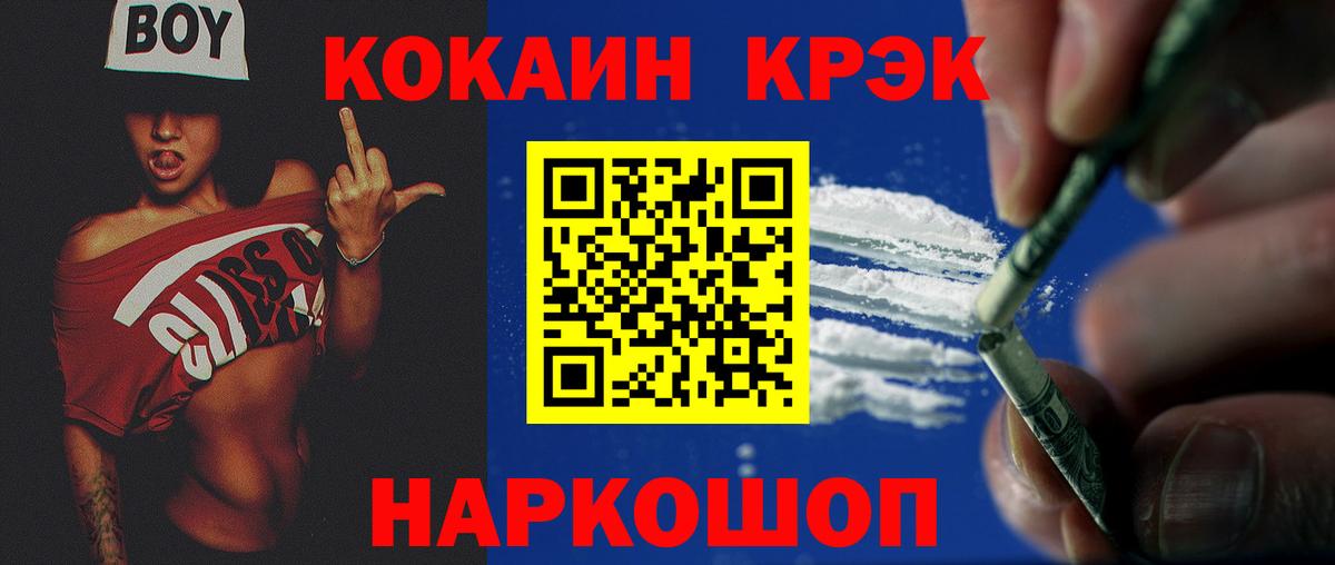КОКАИН 97%  COCAIN  Вход с VPN  Мценск  Cocaine 98% 