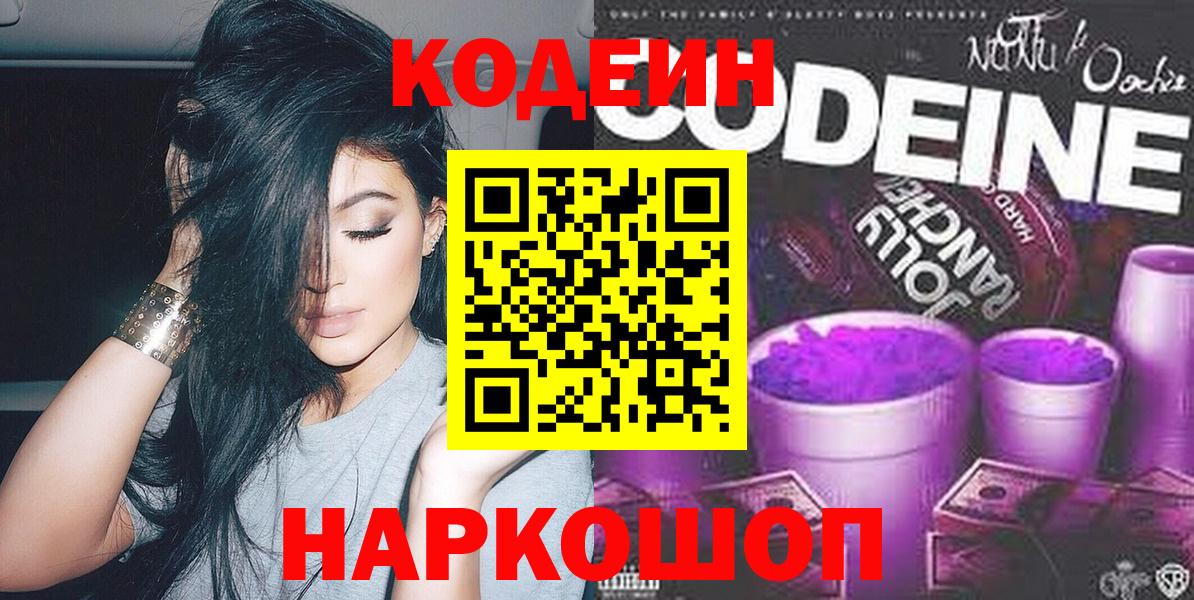 Codein Purple Drank  Вход с VPN  Codein Purple Drank  Мценск 