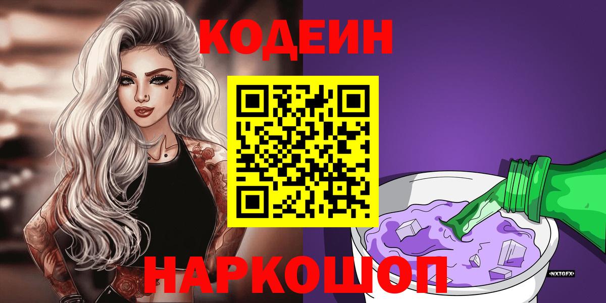 Codein Purple Drank Мценск