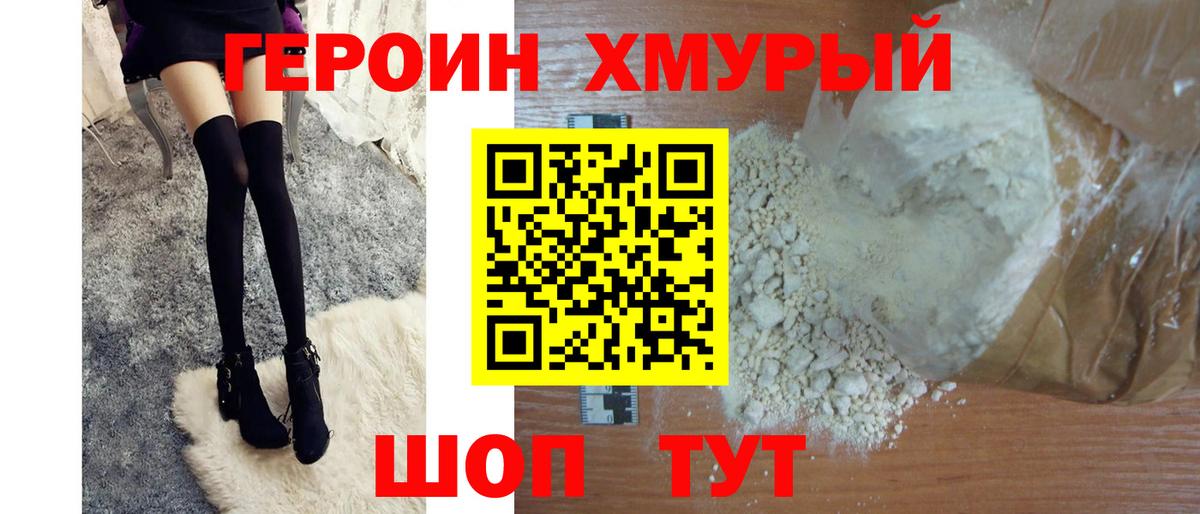 Мценск  ГЕРОИН хмурый  Вход с VPN 