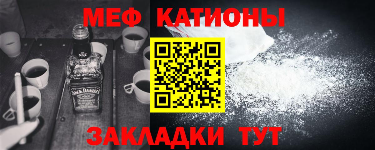 Меф мяу мяу Мценск
