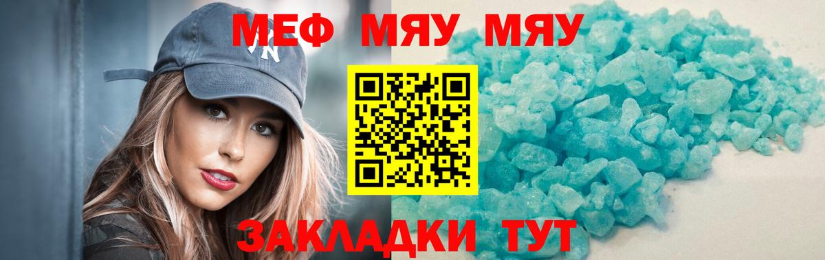 МЯУ-МЯУ VHQ  купить наркоту  Мефедрон  Меф  Вход с VPN  Мценск  Мефедрон мяу мяу 