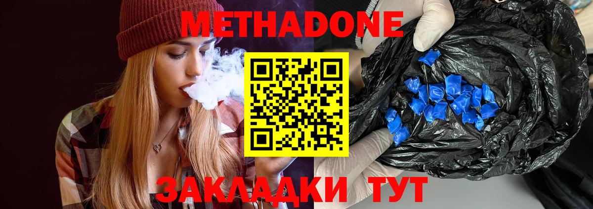 МЕТАДОН кристалл  Вход с VPN  Метадон мёд  Мценск 